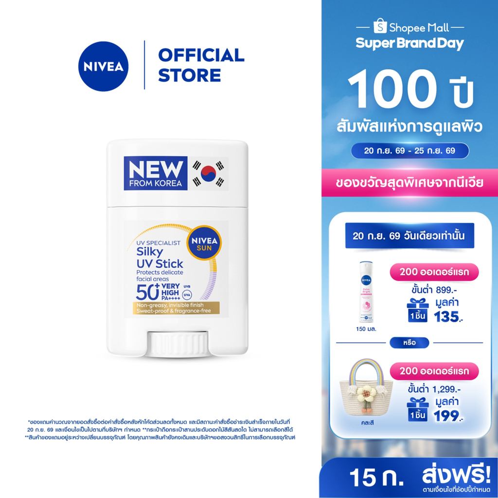 นีเวีย ซัน เซนส์ซิทีฟ ยูวี สติ๊ก เอสพีเอฟ50+ พีเอ++++ 15 ก. NIVEA กันแดดผิวหน้า ครีมกันแดด