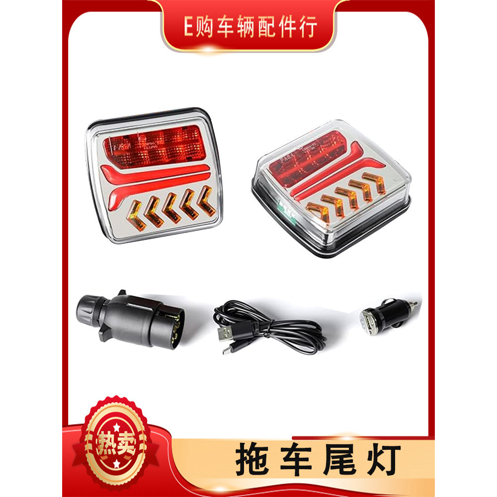 ไฟท้ายรถพ่วงแบบไร้สาย ชาร์จไฟได้ 12–24V LED ท้ายรถแบบไร้สาย LED ไซเรน