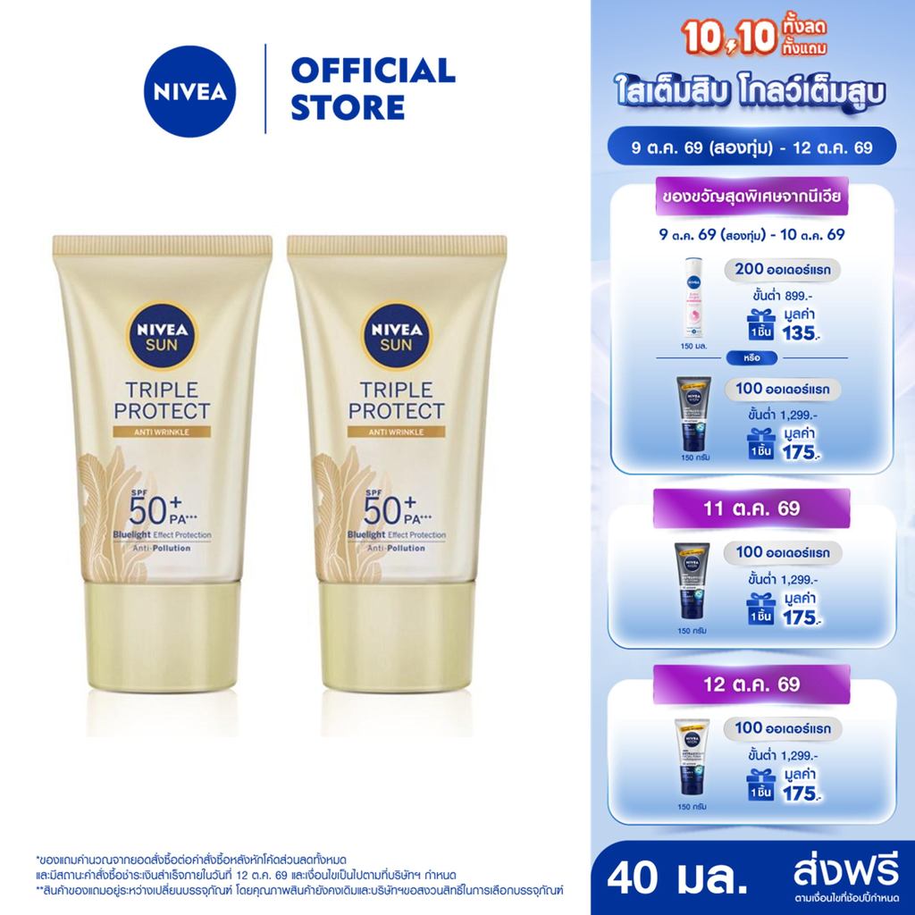 نيفيا صن واقي شمس للوجه مضاد للتجاعيد SPF50+ ـ 40 مل × 2 — صورة 2
