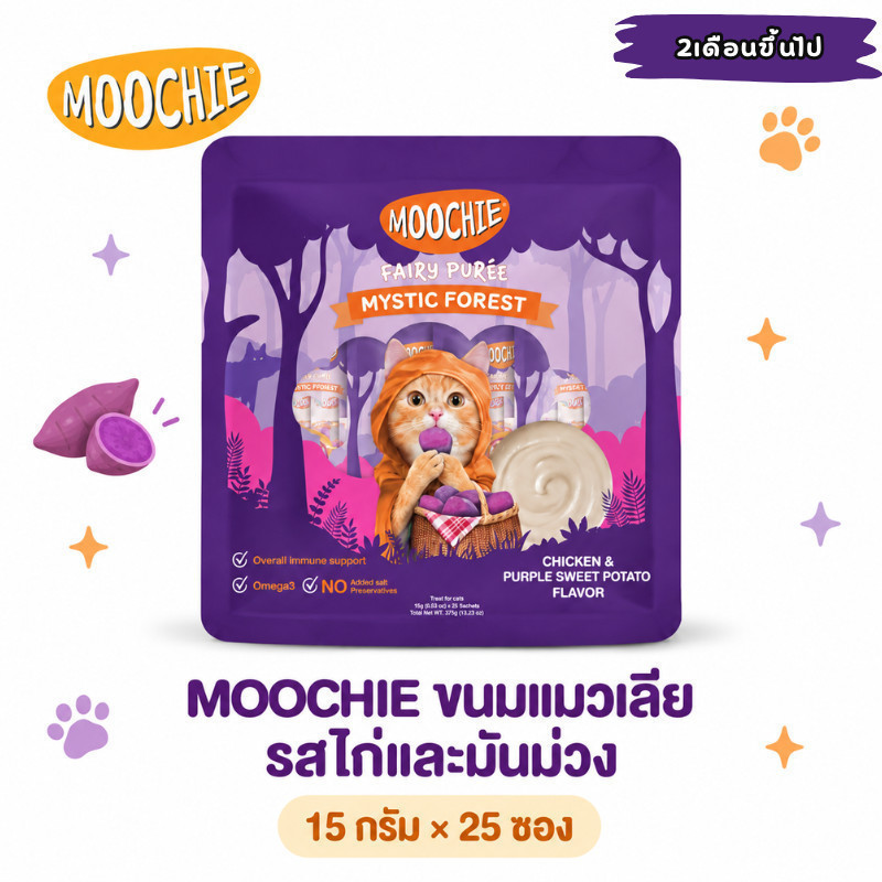 Moochie سكاكر قطط سائلة بدون ملح (25 كيس) — صورة 4