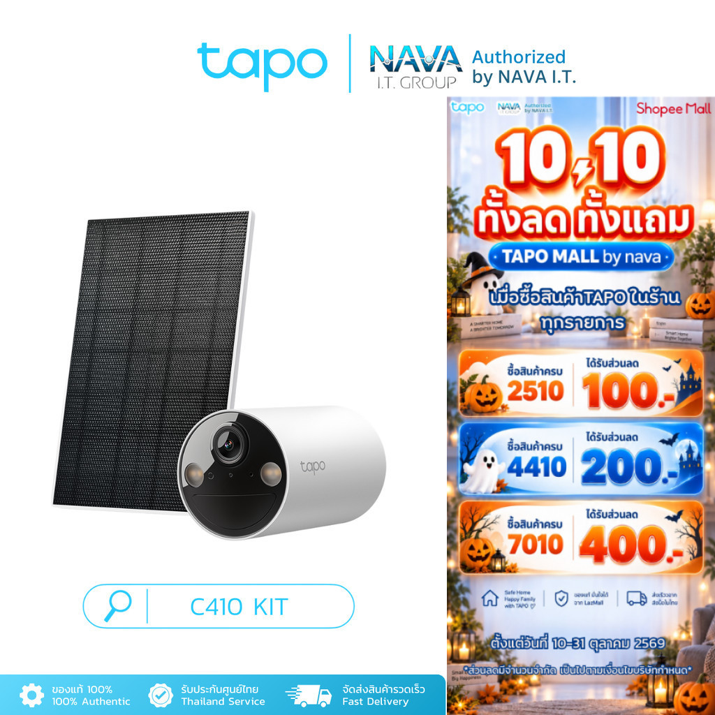 TAPO C410 KIT คมชัด 2K พร้อมแผงโซล่าร์เซลล์ SOLAR-POWERED SECURITY CAMERA KIT ประกัน 1 ปี