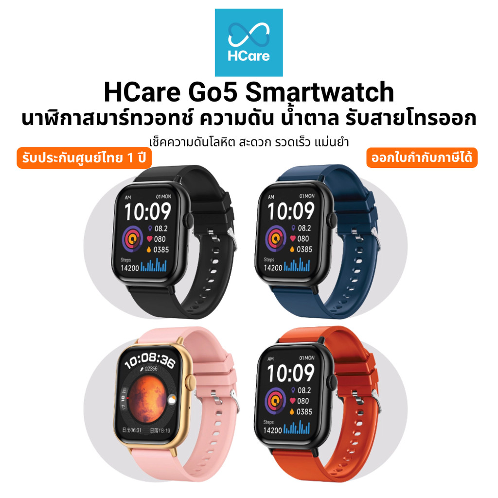 HCare Go5 Smartwatch นาฬิกาสมาร์ทวอทช์ ความดัน น้ำตาล รับสายโทรออก เช็คความดันโลหิต แม่นยำ รับประกัน