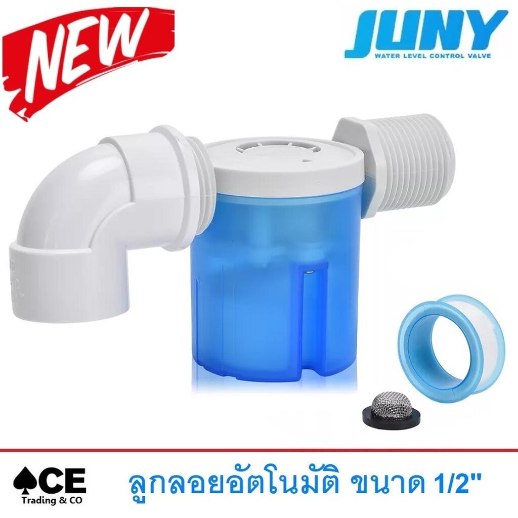สวิทซ์ลูกลอยควบคุมน้ำอัตโนมัติ JUNY ขนาด 1/2" รุ่น JYN15 (น้ำเข้าด้านข้าง) สีฟ้า รุ่นที่ 3 ใหม่ล่าสุ