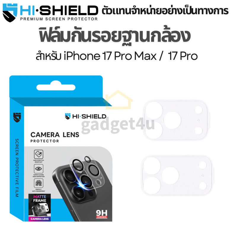 >ส่งทันที< Hishield Matte Frame ฟิล์มกันรอยฐานกล้อง For iPhone 17 Pro Max / 17 Pro
