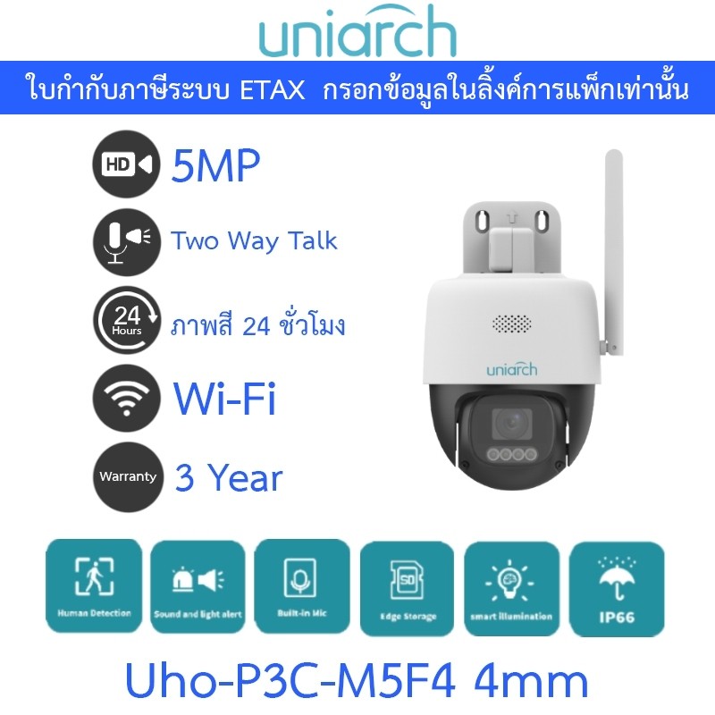 UNIARCH กล้องวงจรปิด Wi-Fi 5MP พูดคุยโต้ตอบได้ ภาพสี24ชม. รุ่น Uho-P3C-M5F4 4mm