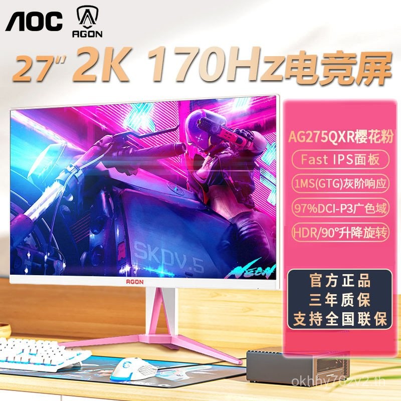 AOC Love Attack AG275QXR 27 นิ้ว 2K170Hz สีชมพู Gaming Display คอมพิวเตอร์ 180Hz หน้าจอ QXW
