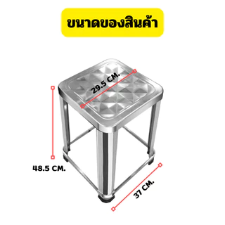 เก้าอี้สแตนเลส304 หน้าสี่เหลี่ยม [1ตัว] มีความแข็งแรง นั่งสบาย เก้าอี้อเนกประสงค์ /2169