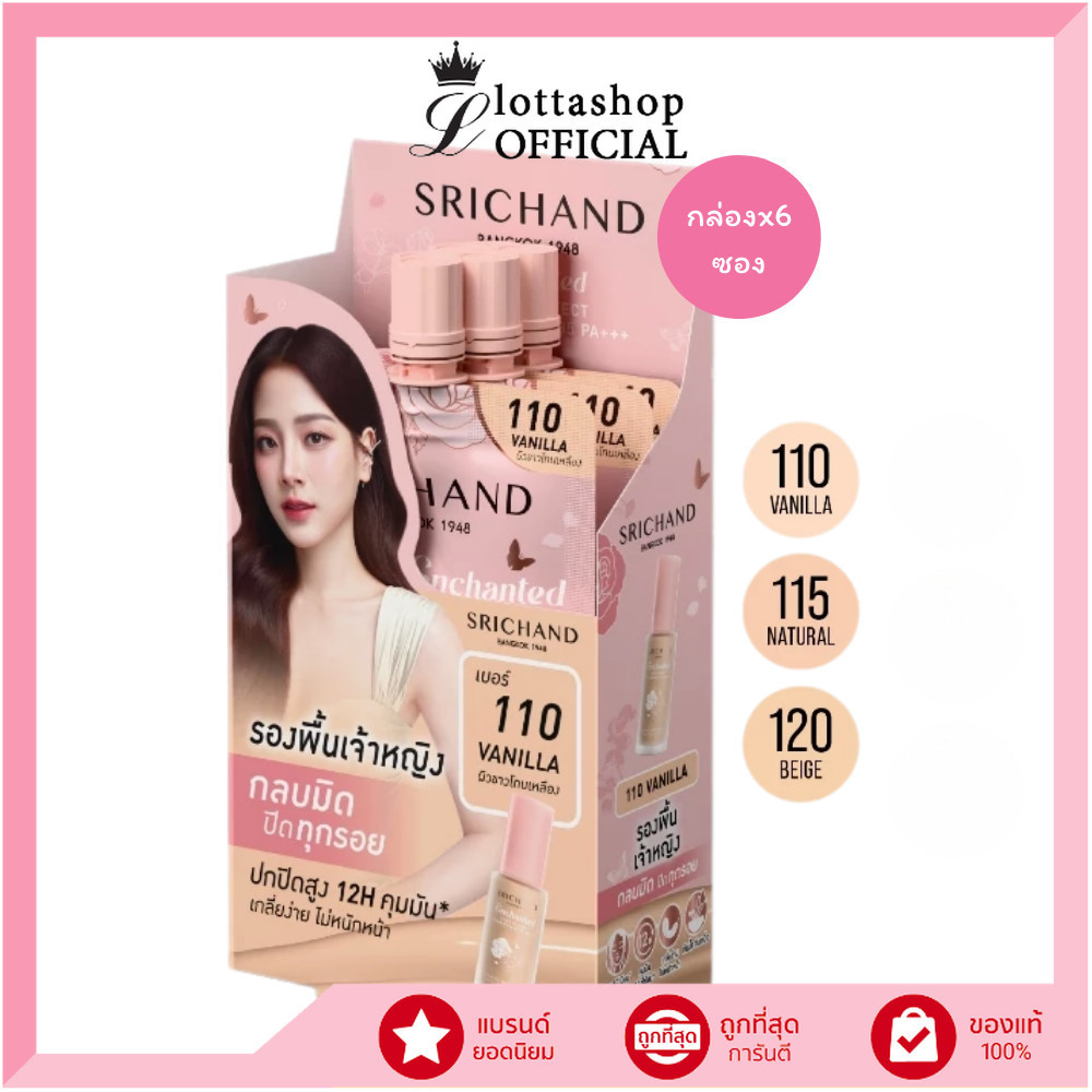🔥แท้/ดีลสุดคุ้ม/ไลฟ์ทุกวัน🔥(กล่องx6ซอง) SRICHAND Enchanted Cover Foundation 7g. (M)