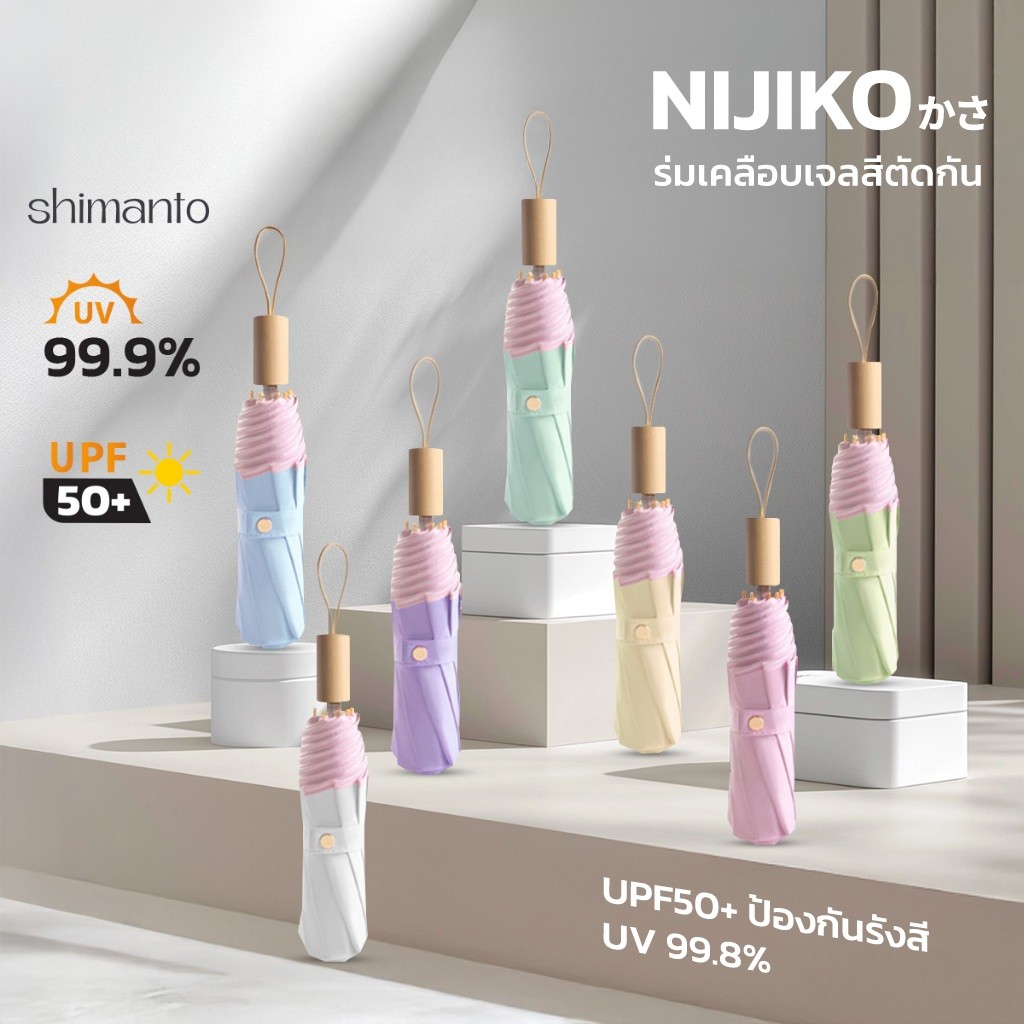 NIJIKO ร่มพับ 3 ตอน ด้ามไม้ ร่มกันแดดเคลือบสี ป้องกัน UV99.8% UPF 50+  สำหรับกันแดดและฝน