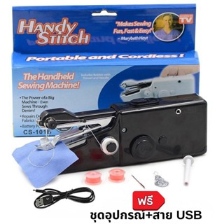 จักรเย็บผ้าซ่อมผ้า เครื่องเย็บผ้าไร้สาย พลังแรง ใช้งานง่าย จ…