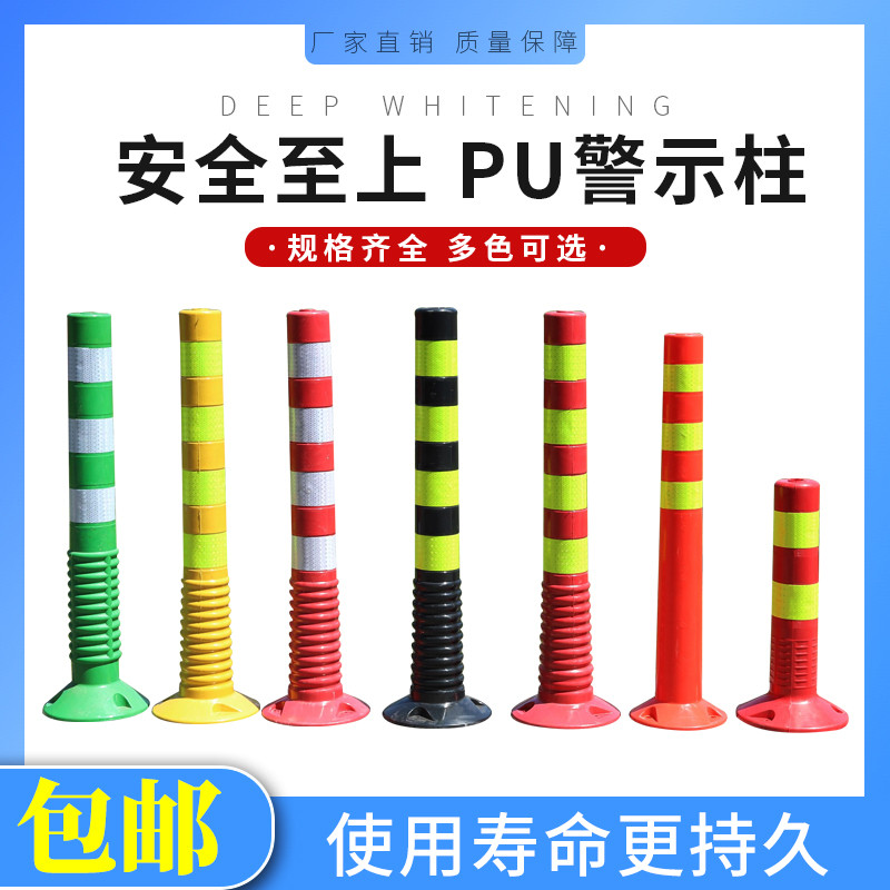 ยาง pu คอลัมน์เตือนถนนแยกคอลัมน์เตือนถนน Tumbler คอลัมน์ยืดหยุ่นแยก Anti-Collision รถคอลัมน์ Re