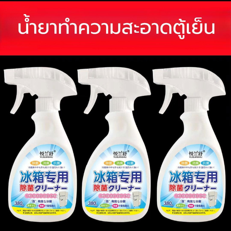 น้ำยาทำความสะอาดตู้เย็น น้ำยาทำความสะอาด ดีต่อสุขภาพและเป็นมิตรกับสิ่งแวดล้อม ดับกลิ่น สดชื่น