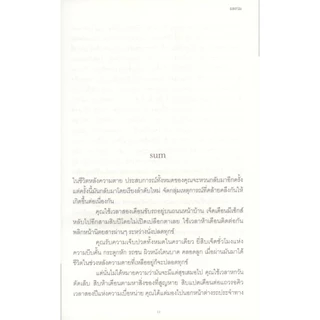 SUM (ซัม): สี่สิบเรื่องเล่าหลังความตาย - เดวิด อีเกิลแมน / ณัฐกานต์ อมาตยกุล