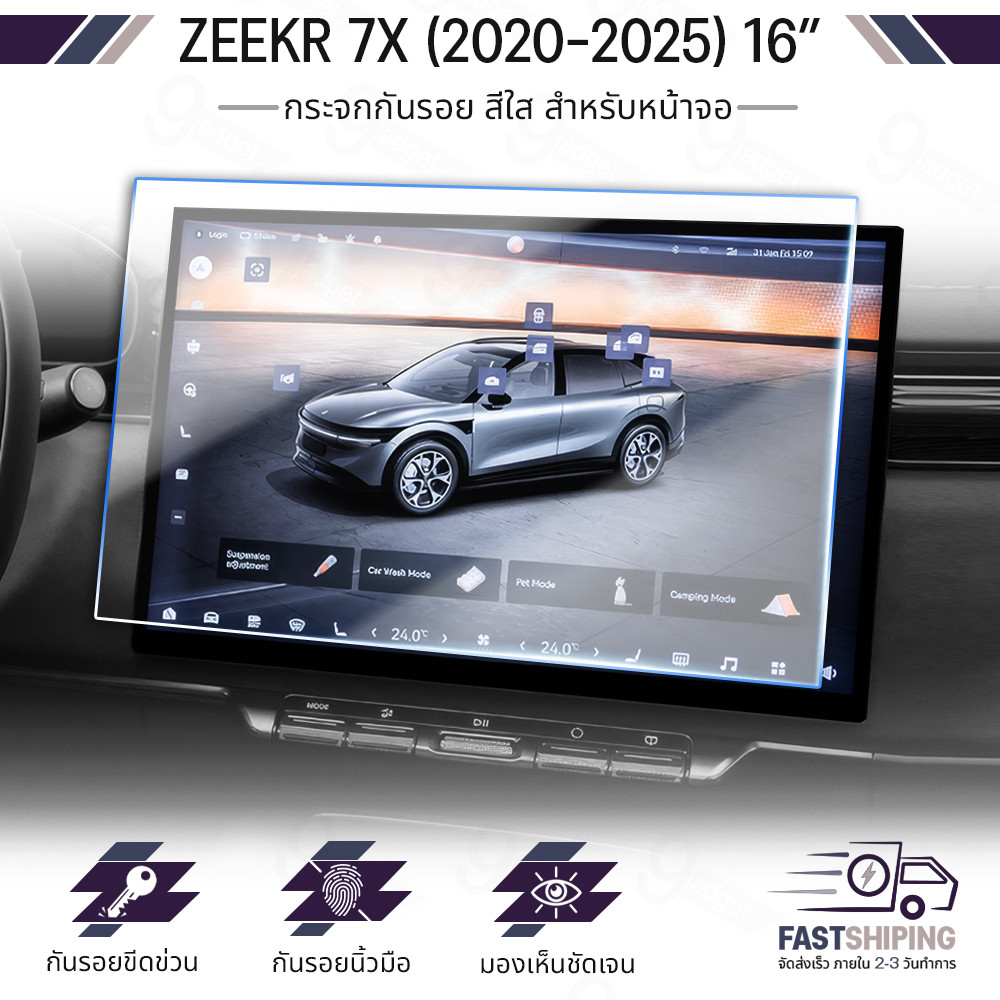 9Gadget - กระจกเต็มจอ สำหรับ ZEEKR 7X (2020-2025) 16" กระจกนิรภัย กันรอย แบบสุญญากาศ - Tempered Glass Film