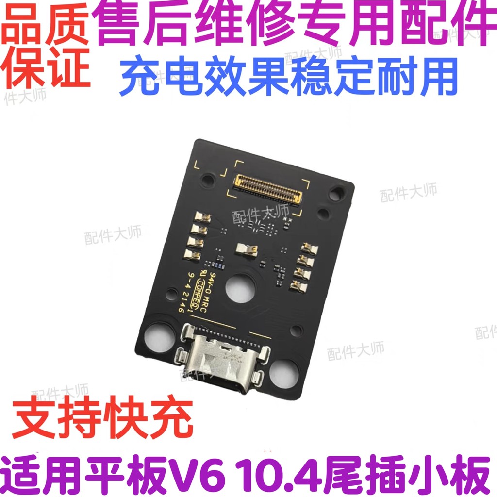 เหมาะสําหรับ Huawei Honor แท็บเล็ต V20 35 ซม. KJR-W09 KJR-AN0 ชาร์จขนาดเล็กบอร์ดหางซ็อกเก็ตสายเคเบิล