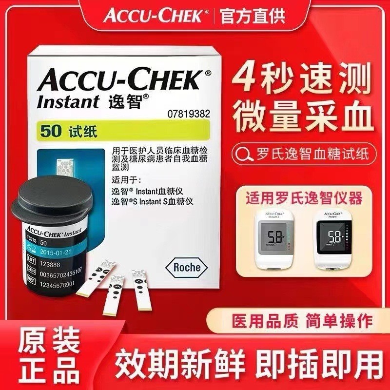 Roche Yizhi น้ําตาลในเลือดทดสอบกระดาษทดสอบกระดาษทดสอบทางการแพทย์ความแม่นยําสูงเครื่องมือน้ําตาลในเลื