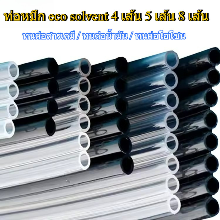 สายหมึก✒️ท่อหมึก 🖨️eco solvent✔️ UV ✔️ท่อหมึกธรรมดา 🔥Konica  DX11 DX10  i3200  💫 8 เส้น ทุกขนาด