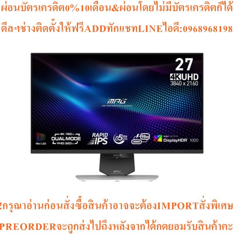 MSI จอมอนิเตอร์ (27") รุ่น MPG 274URDFW E16Mสินค้าใหม่ๆต้องสั่งเบิกจากศูนย์แท้ๆ100%PREORDERฟรีSOUNDB