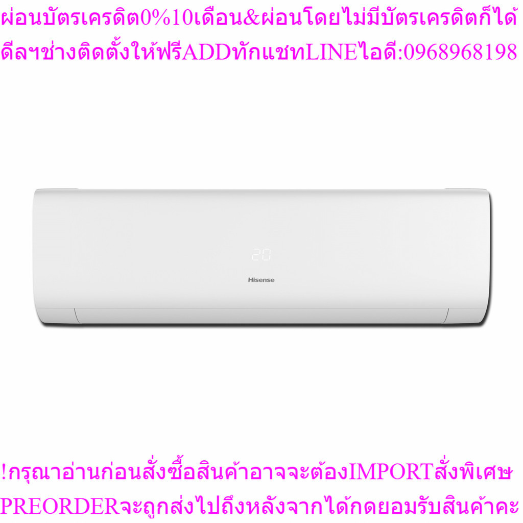 Hisenseเครื่องปรับอากาศ23500BTUติดผนังInverterAS-22TR4RXBTU00สินค้าใหม่ๆต้องสั่งเบิกจากศูนย์แท้ๆPREO