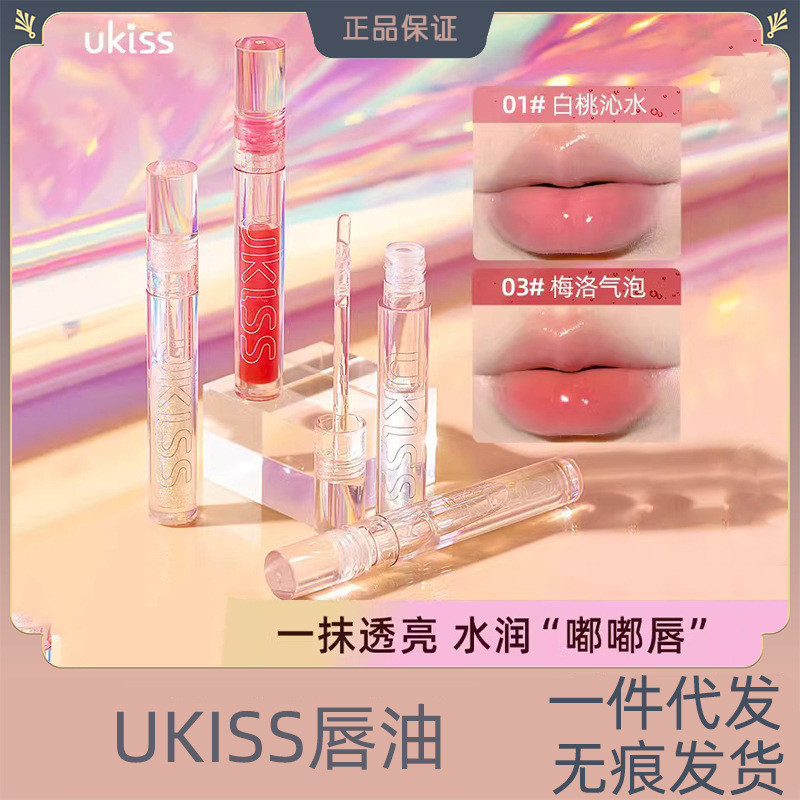 หลอดพร้อม#ukiss唇油透明唇釉水光滋润保湿口红镜面润唇膏嘟嘟玻璃唇露唇蜜0929hw