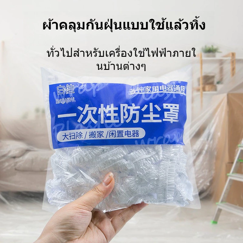 🔥 COD✅ ผ้าคลุมกันฝุ่นใช้แล้วทิ้ง 20ชิ้น | ขนาดใหญ่หนากันน้ำ | ป้องกันเครื่องไฟฟ้า/เฟอร์นิเจอร์