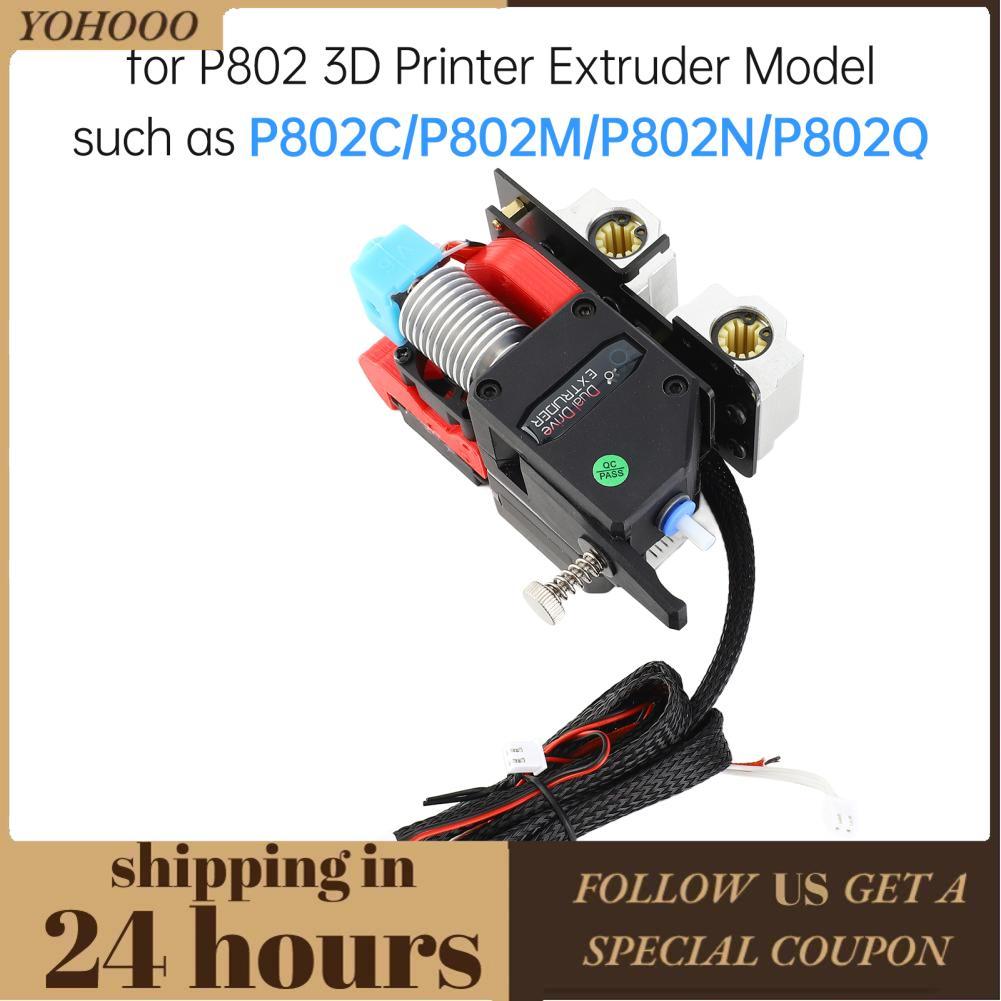 Yohooo Yohooo 3D เครื่องพิมพ์ Direct Drive Extruder ชุดอัพเกรด 12V สำหรับ P802 รุ่น P802C/P802M/P802