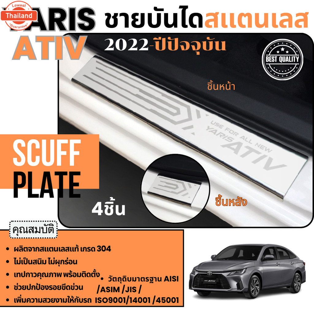 ชายันได ALL ใหม่ yaris ATIV 2022 - yearปัจจุัน 4 ประตู  4ชิ้น Hybrid Premium / Hybrid GR Sport กันรอ