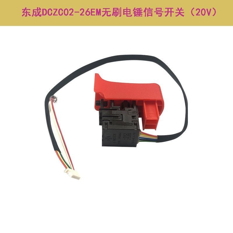 Dongcheng DCZC02-26EM สวิตช์สัญญาณค้อนไฟฟ้าแบบไม่มีแปรงสวิตช์ไฟสวิตช์ค้อนไฟฟ้าตัวควบคุมพิน