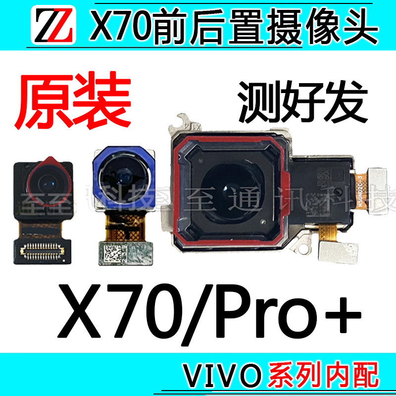 เหมาะสําหรับ VIVO X70/X70Pro/X70Pro + เลนส์กล้องด้านหน้าด้านหลังเดิม