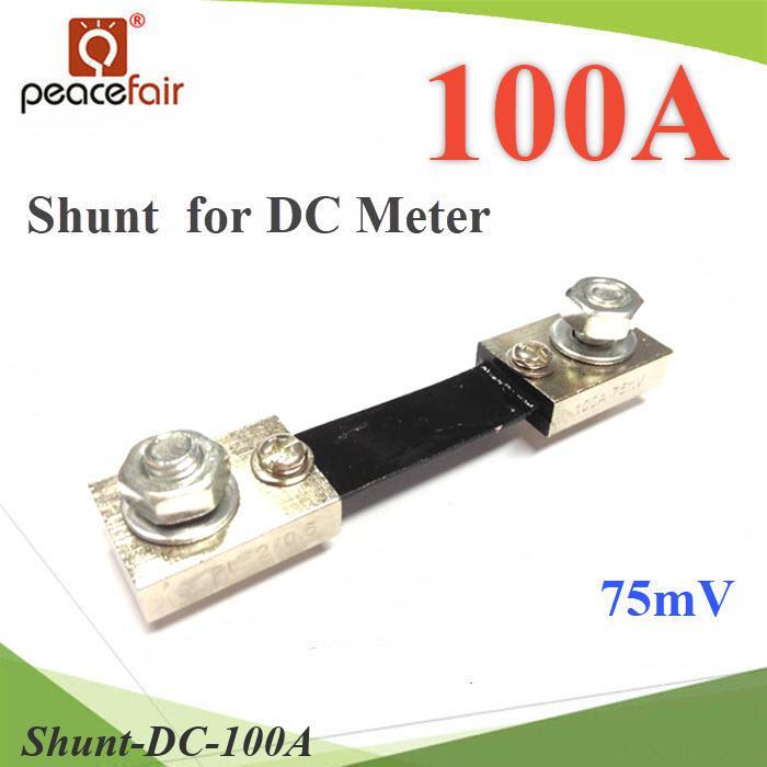 Shunt DC 100A อุปกรณ์แบ่งกระแสไฟ 75mV เพื่อวัดกระแสไฟ DC ไม่รวมมิเตอร์