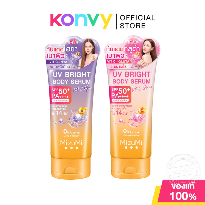 MizuMi UV Bright Body Serum 180ml มิซึมิ บอดี้เซรั่มกันแดด (Vit C Hya/Vit C Glut