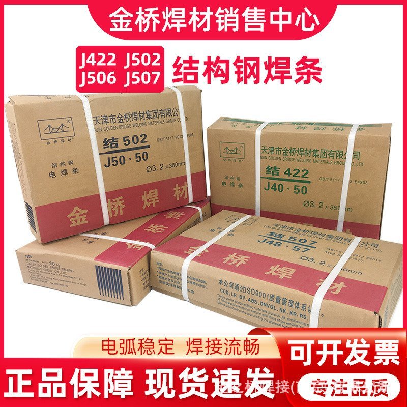 เหล็กคาร์บอนสะพานทอง 3.22.5 เชื่อม Rod 7J502/Tianjin/ไฟฟ้าเชื่อม Rod Golden Bridge J422J507J506/Knot