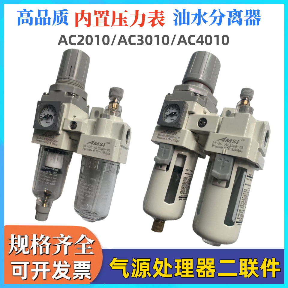 โปรเซสเซอร์อากาศ เครื่องวัดความดันในตัว AC2010-02N AC3010/AC4010 เครื่องแยกน้ําน้ํามันสองชิ้น