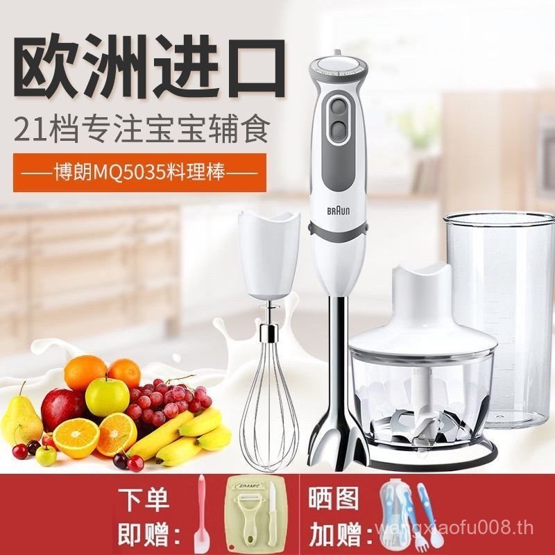 Braun MQ5025/5035Plus Braun Cuisine เครื่องปั่นทําอาหารมัลติฟังก์ชั่นเครื่องเสริมอาหารสําหรับทารก