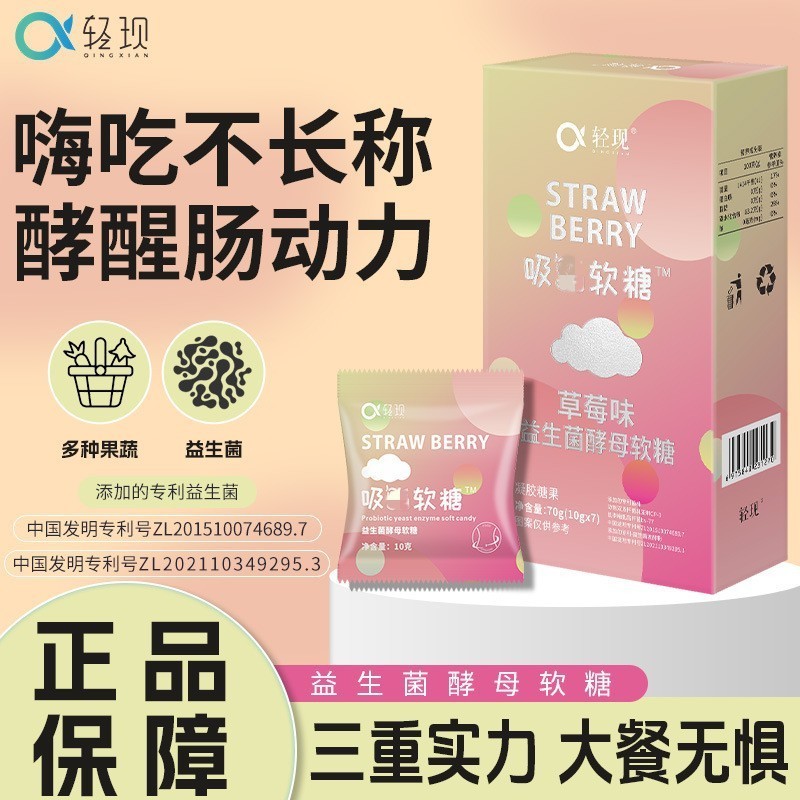 Light Enzyme Gummy Probiotic Filial Piety Gummy Happy Gummy Probiotic Gummy 20251026