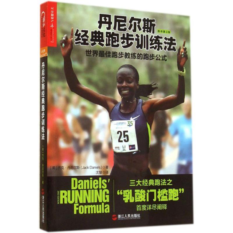 13658664Daniels Classic Running Training Method Jack Daniels Sports ใหม่เอี่ยม 正
