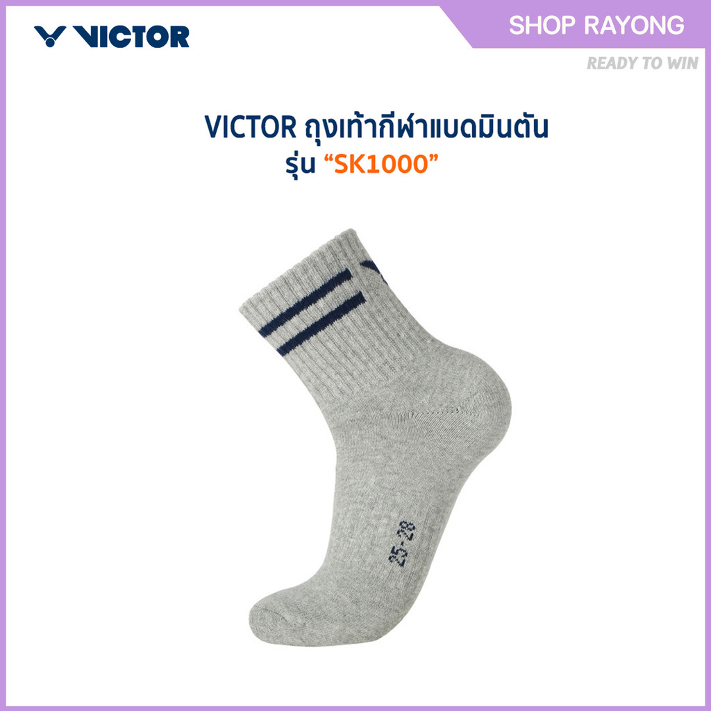 VICTOR ถุงเท้ากีฬาแบดมินตัน รุ่น SK1000