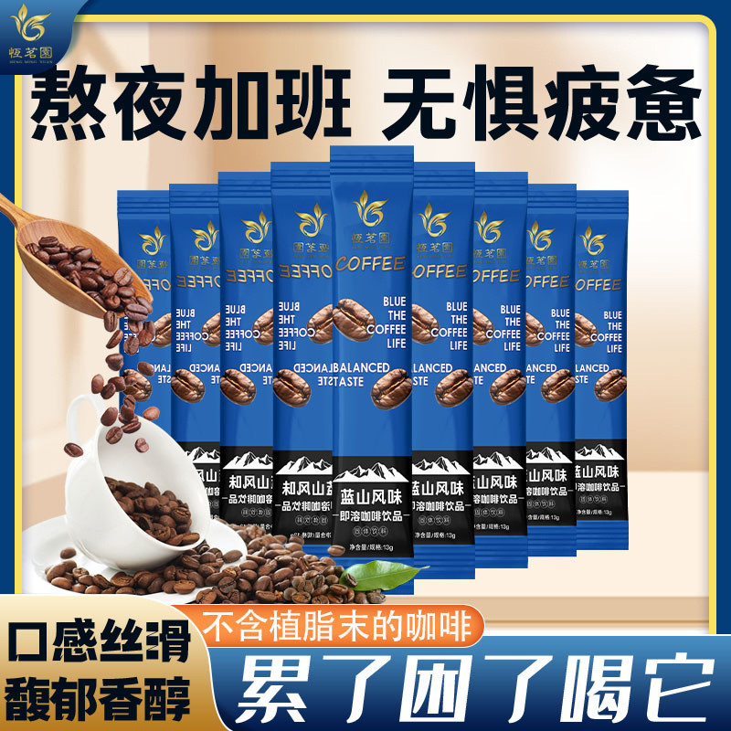 Hengmingyuan อนุภาคขนาดเล็กกาแฟสําเร็จรูปสามในหนึ่งเดียวรสภูเขาสีฟ้า Zero Cholesterol กาแฟสดชื่น 10.