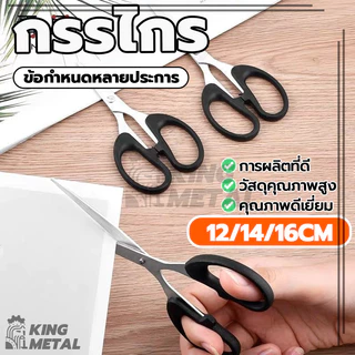 กรรไกรทรงจีน กรรไกรสแตนเลสอเนกประสงค์ กรรไกรตัดผ้า กะทัดรัดและมีสไตล์ ถือสบาย ทนทานและป้องกันสนิม ดีไซน์สวยงาม