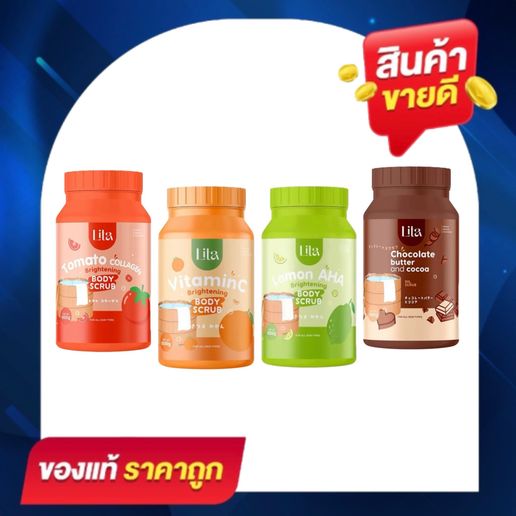 (1 กระปุกใหญ่ 1500 กรัม) สครับลิต้า บอดี้ สครับ Lita Brightening Body Scrub [มี 4 สูตร ให้เลือก]