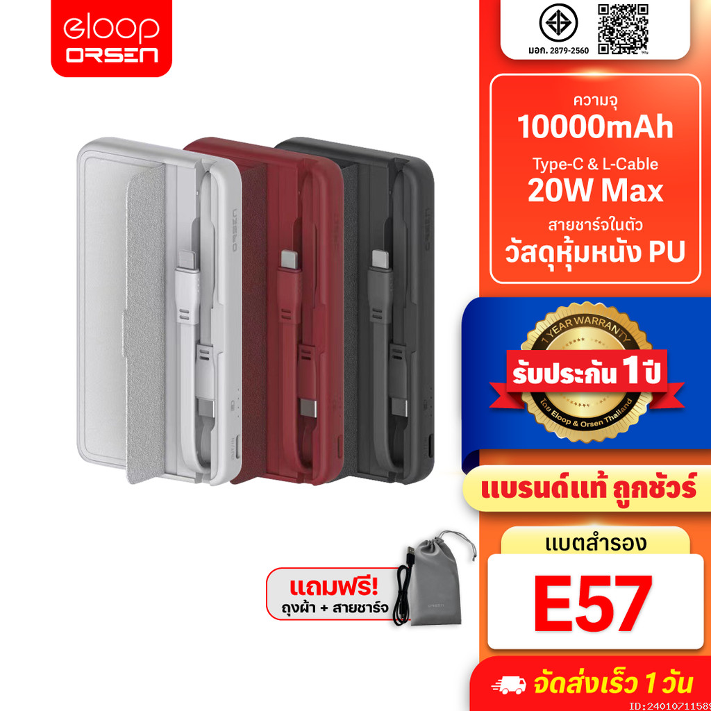 [692บ. คุ้มทุกวัน] Orsen by Eloop E57 แบตสำรอง 10000mAh PD 20W PowerBank พาวเวอร์แบงค์มีสายในตัว Ors