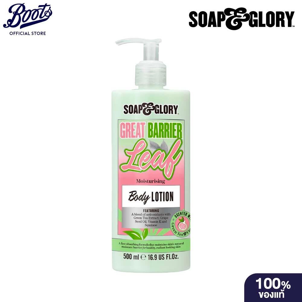 Soap & Glory Great Barrier Leaf Moisturising Body Lotion 500Ml  โซป แอนด์ กลอรี่ โลชั่น