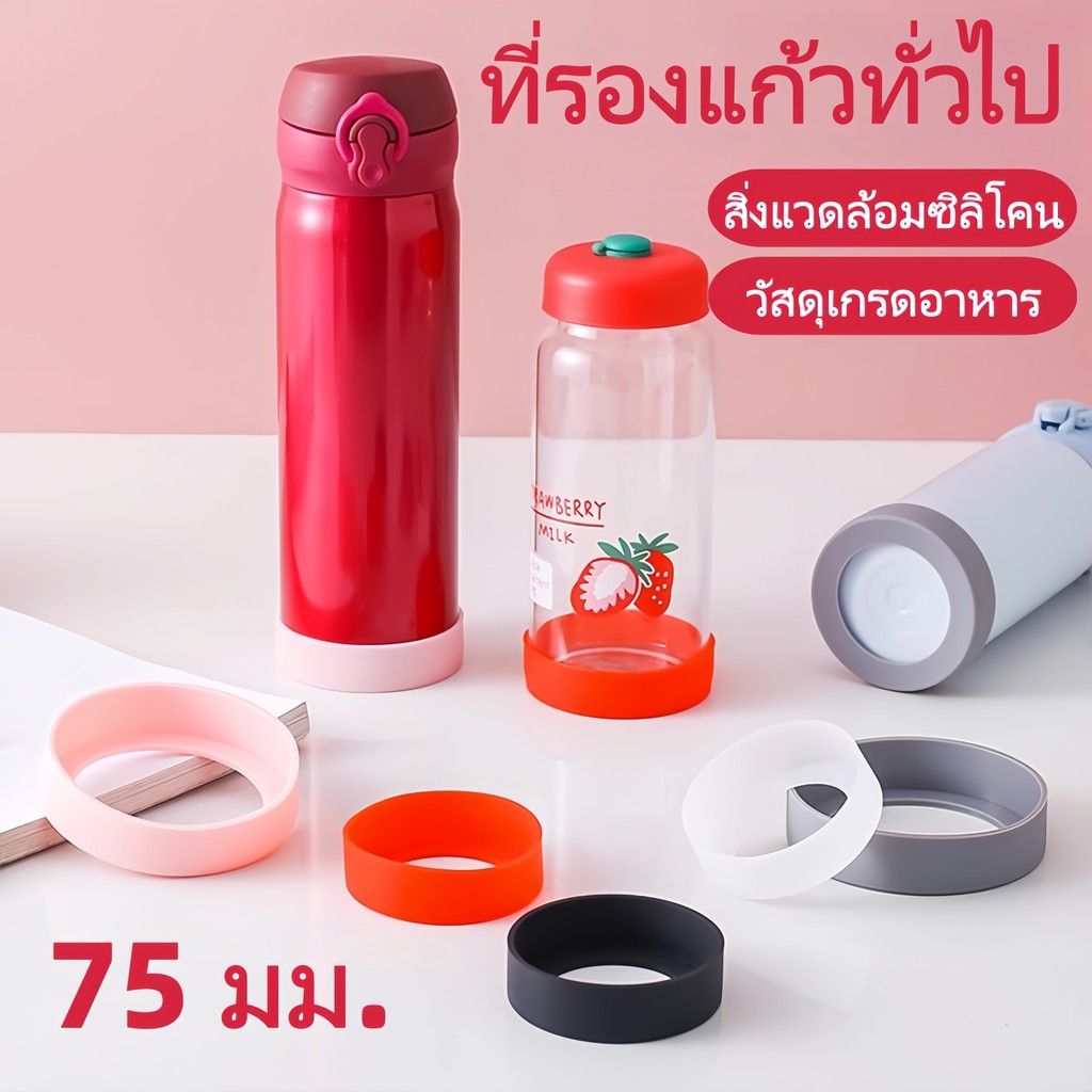 75 มม. ปกป้องแผ่นทำความร้อนทั่วไปป้องกันการลื่น และการสึกหรอของซิลิโคนรอบด้านล่างปกป้องถ้วยแก้วน้ำฐานรอง
