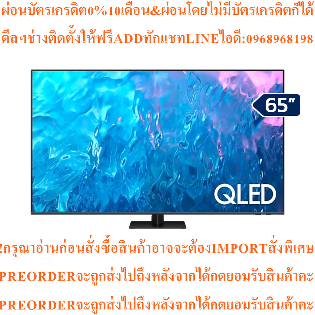 Samsung65Q70C QLED4K Q70C Smart(QA65Q70CAKXXT)สมาร์ททีวี65นิ้วสินค้าใหม่ต้องสั่งเบิกจากศูนย์แท้ๆPREO