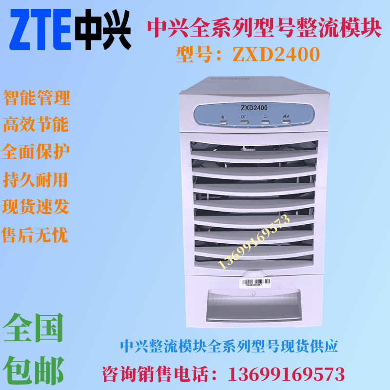 ZXD2400 วงจรเรียงกระแสโมดูลการสื่อสารพลังงานสวิทช์ความถี่สูงโมดูลที่มีประสิทธิภาพสูงแบรนด์ใหม่พร้อมส