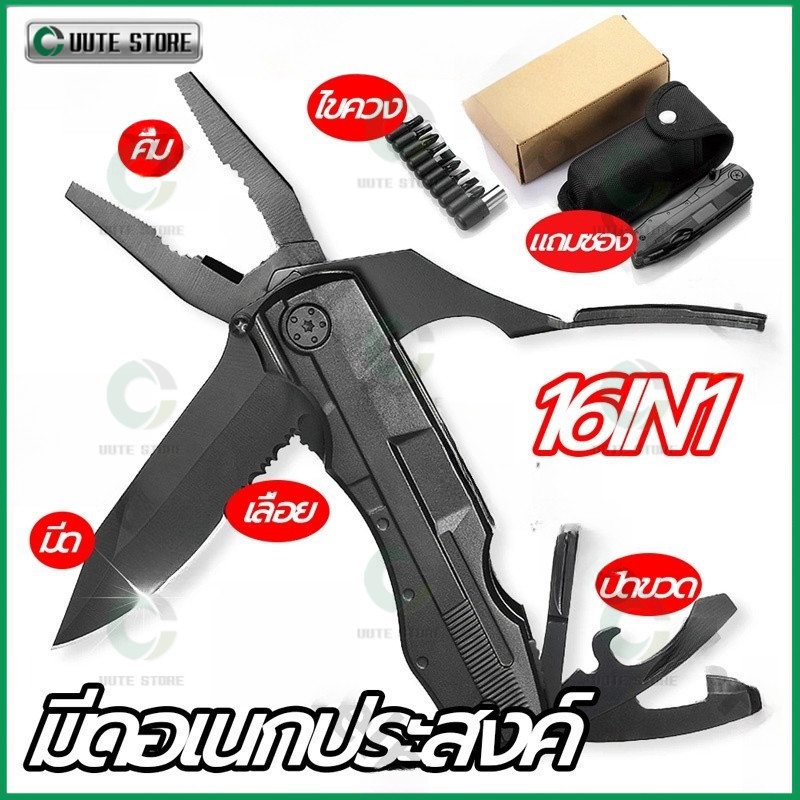 【Free ซอง】มีดพับ มีดอเนกประสงค์16 in1 พร้อมไขควง9ชนิด ใช้สำหรับเดินป่าเก็บในบ้านรถ แข็งแรงทนทาน สวยงาม