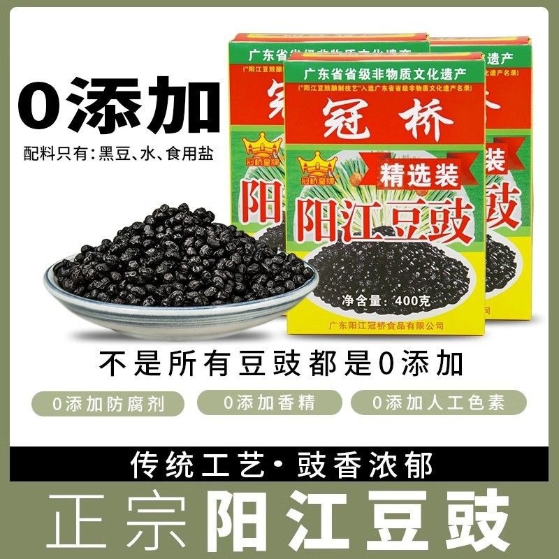Guanqiao Ace Yangjiang Tempeh ฟาร์มแท้ รสดั้งเดิมแห้ง Black Tempeh ผัดซันไชน์การผลิตโฮมเมดซอสกลอง Te