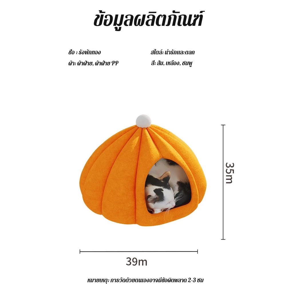 พรมปูที่นอนสัตว์เลี้ยง รังแมวและสุนัข ผ้าฝ้าย PP thumbnail 10