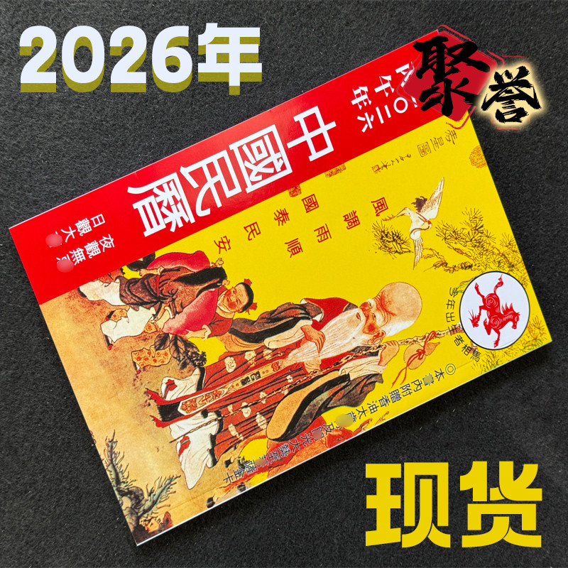 ฮ่องกง 2026 ปฏิทินจีน ปฏิทินจีน 2026 ปีเสือ หนังสือทั่วไป