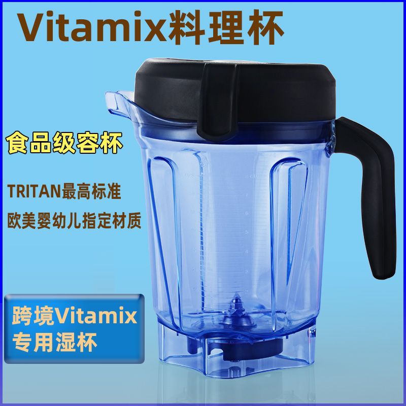 Vitamix Vitamix VM320E VM780 750 เครื่องทําสมูทตี้ Wall-breaking เครื่องทําอาหารอุปกรณ์เสริมชุดถ้วยท